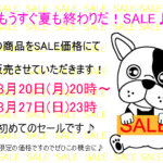 SALE!アイロンシート一部の商品20%offです!